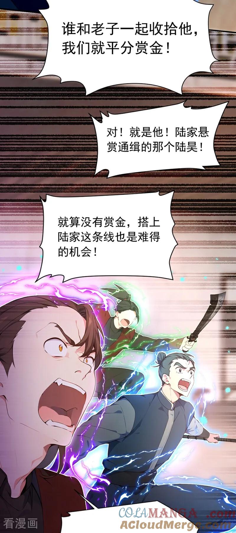 《我，神龙之后！》第115话 喝酒不用动手吧？ 第33页