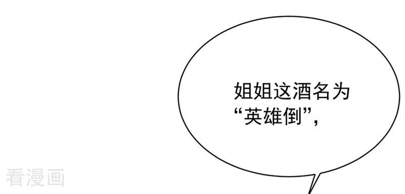 《我，神龙之后！》第115话 喝酒不用动手吧？ 第18页