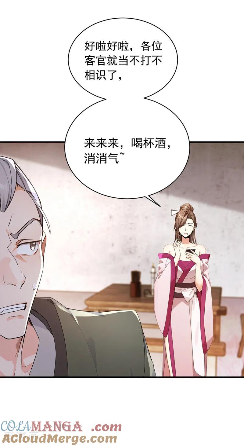 《我，神龙之后！》第115话 喝酒不用动手吧？ 第11页