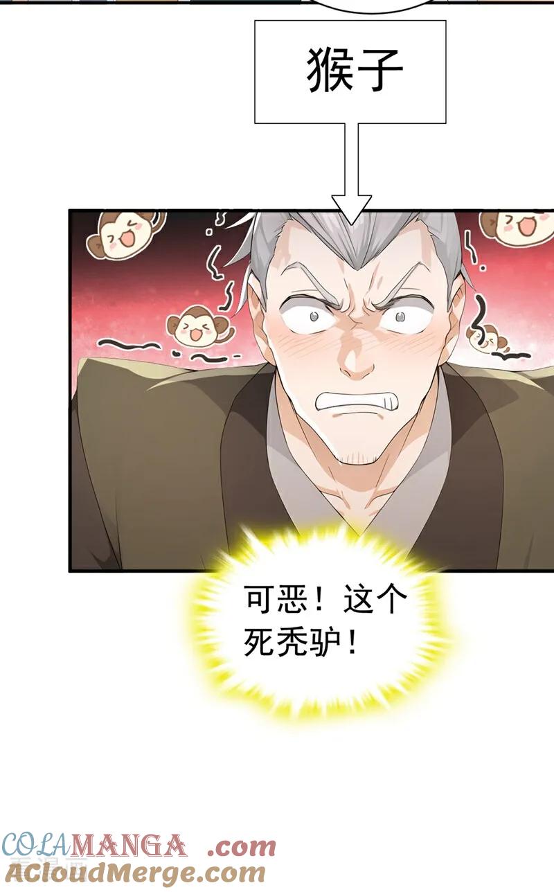 《我，神龙之后！》第115话 喝酒不用动手吧？ 第15页