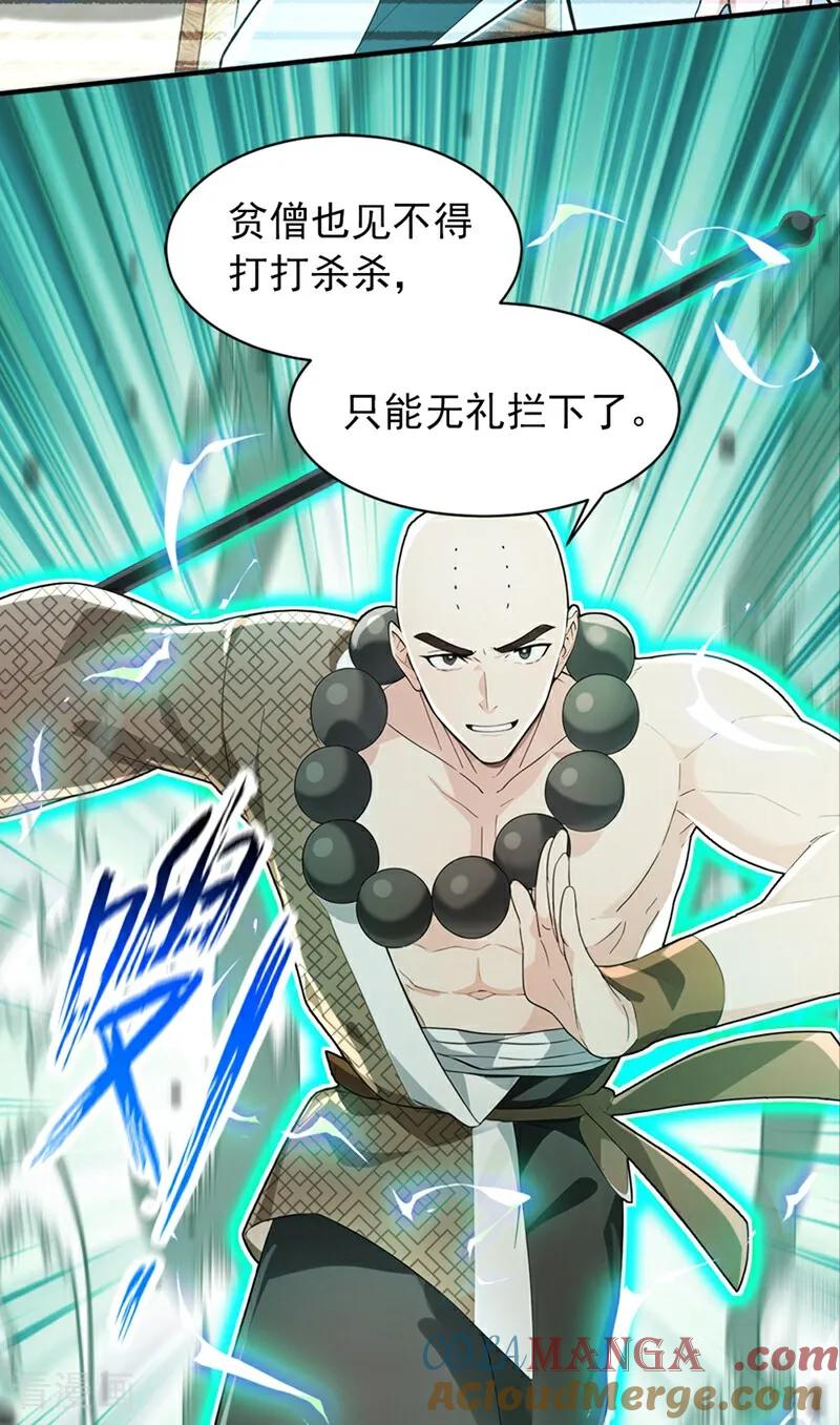 《我，神龙之后！》第115话 喝酒不用动手吧？ 第3页