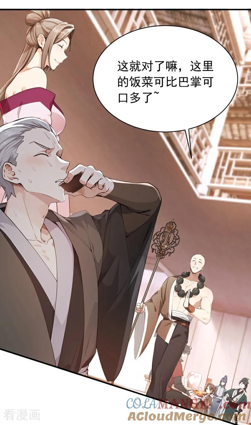 《我，神龙之后！》第115话 喝酒不用动手吧？ 第13页