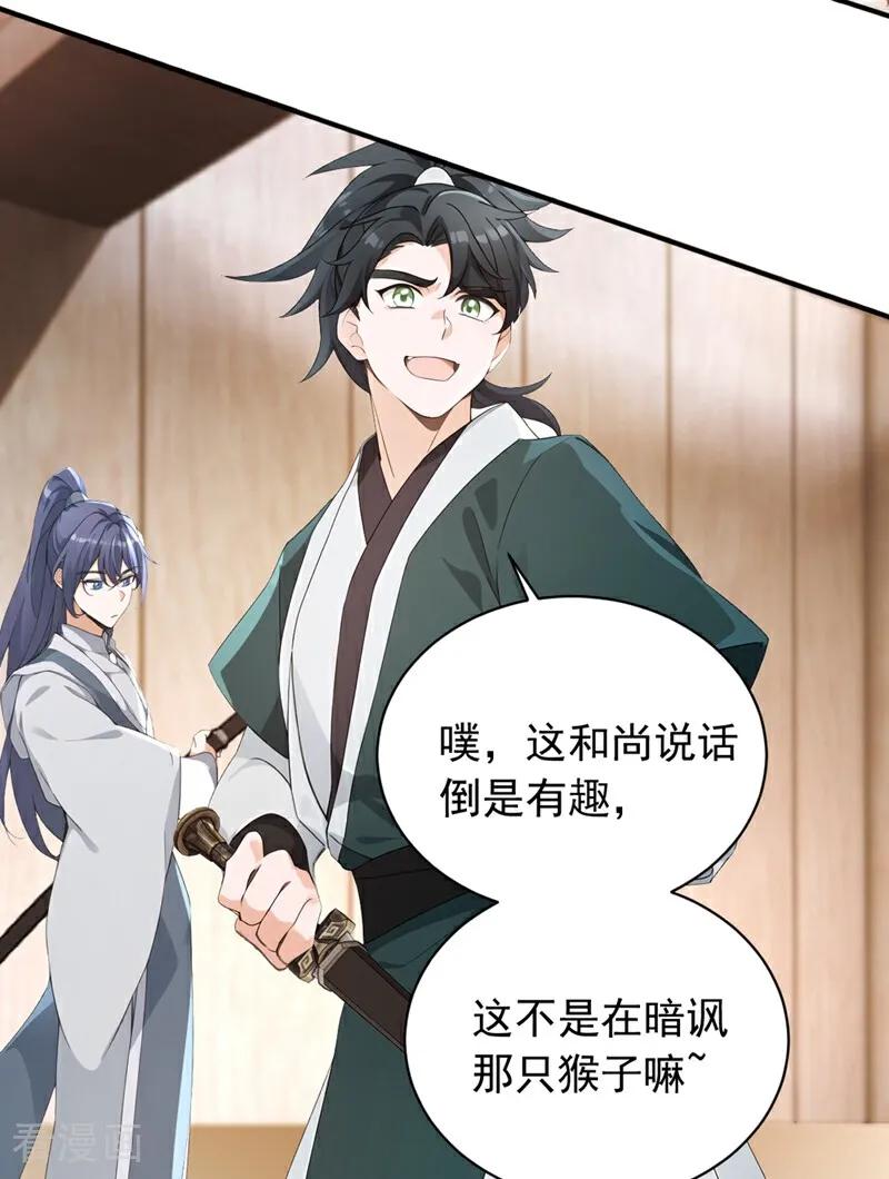 《我，神龙之后！》第115话 喝酒不用动手吧？ 第14页
