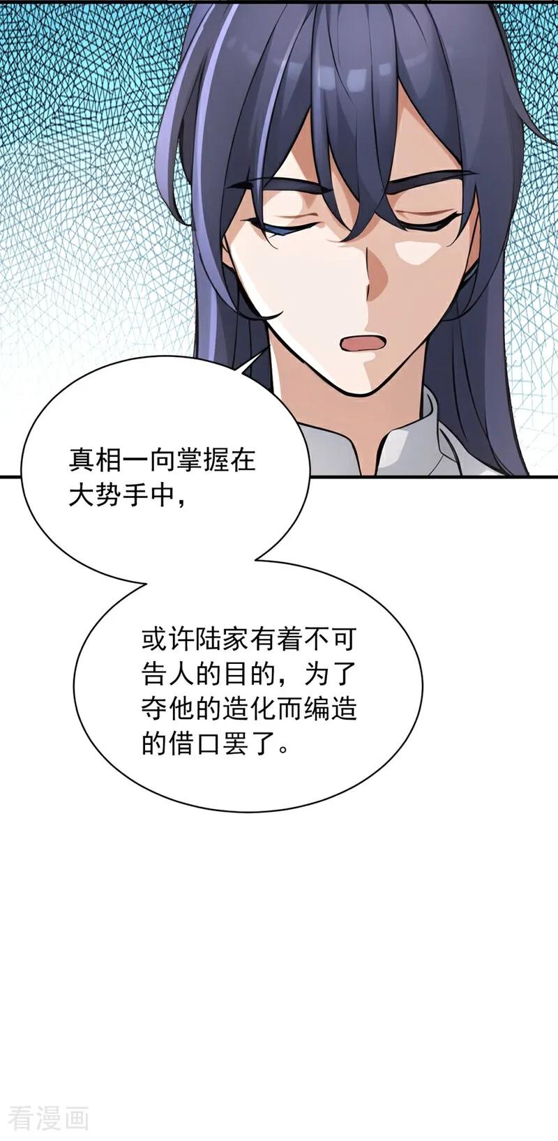 《我，神龙之后！》第116话 还有谁想要赏金？ 第28页
