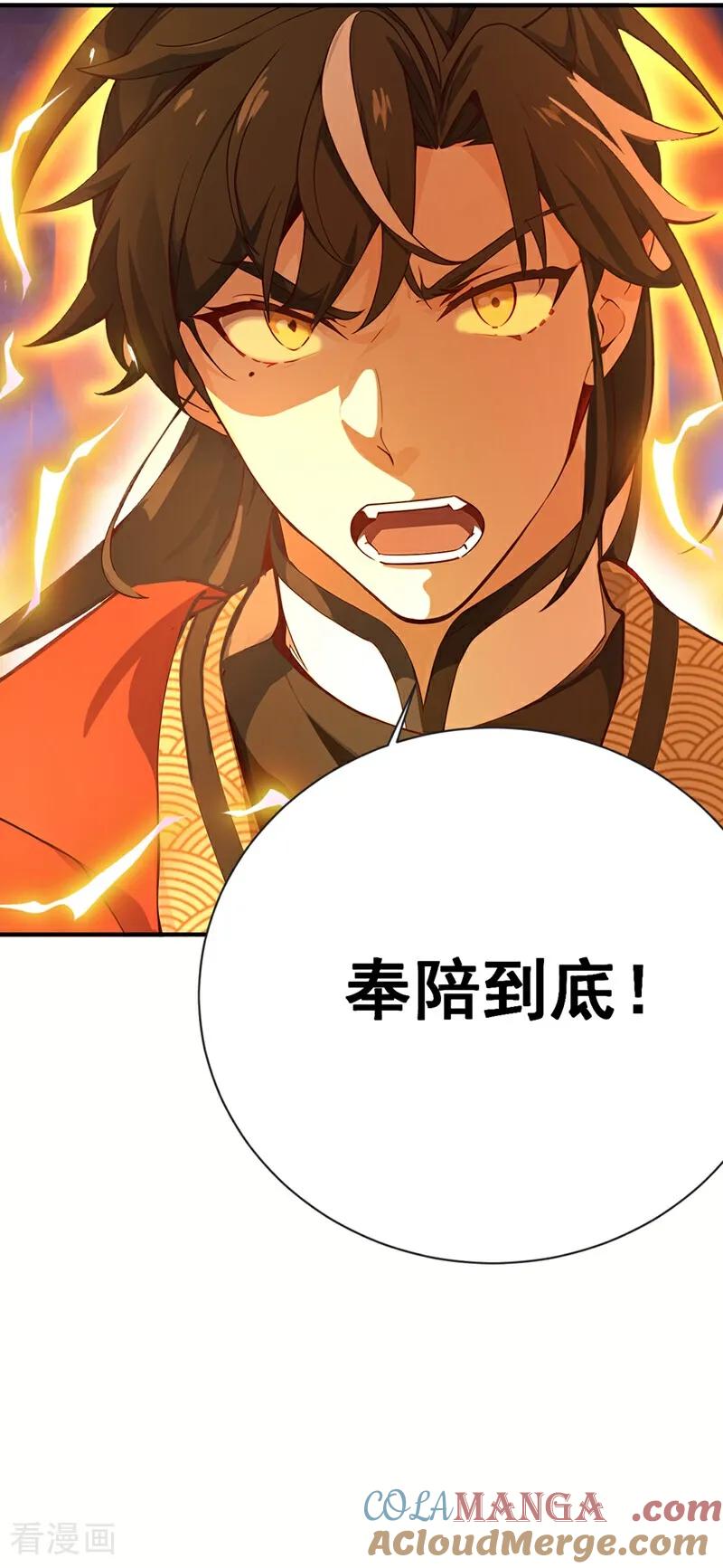 《我，神龙之后！》第116话 还有谁想要赏金？ 第17页