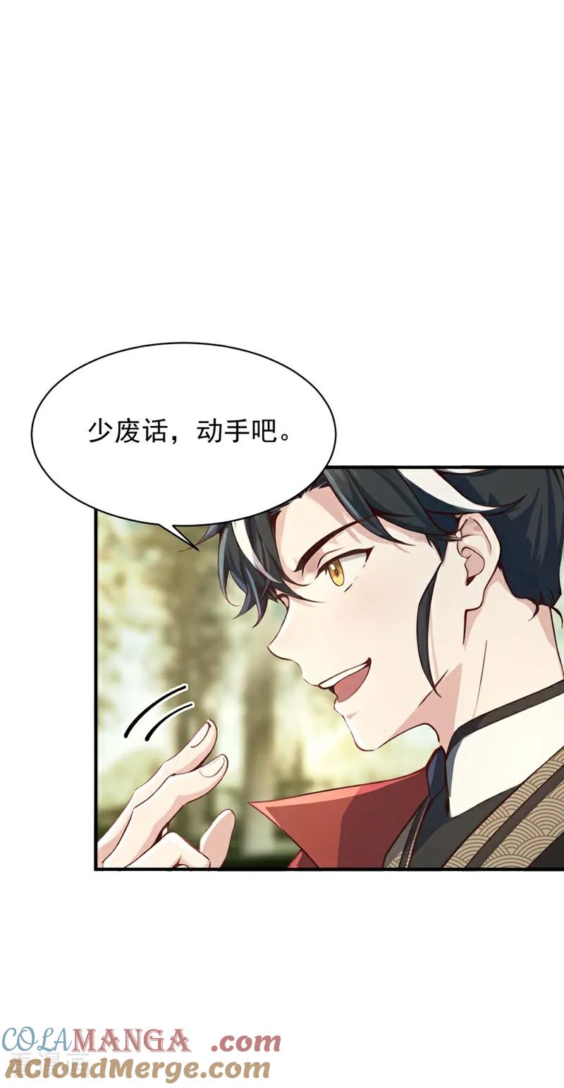 《我，神龙之后！》第116话 还有谁想要赏金？ 第23页