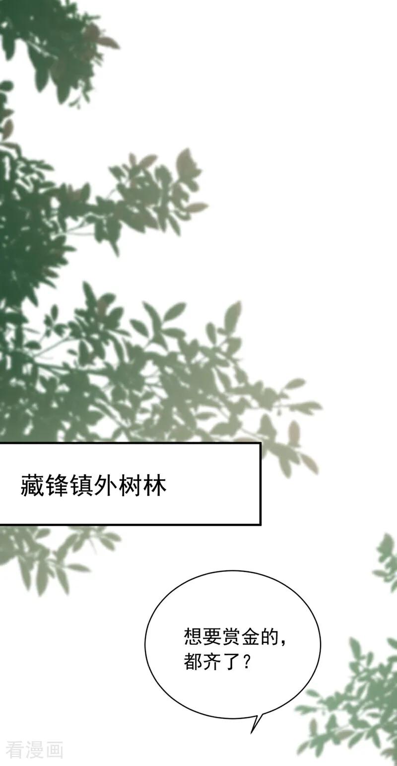 《我，神龙之后！》第116话 还有谁想要赏金？ 第20页