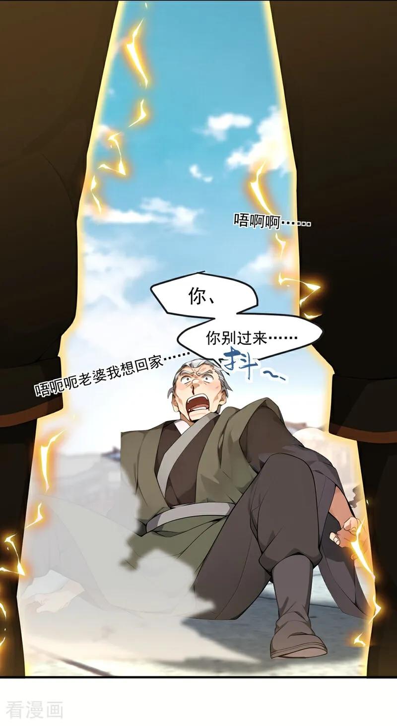 《我，神龙之后！》第116话 还有谁想要赏金？ 第12页