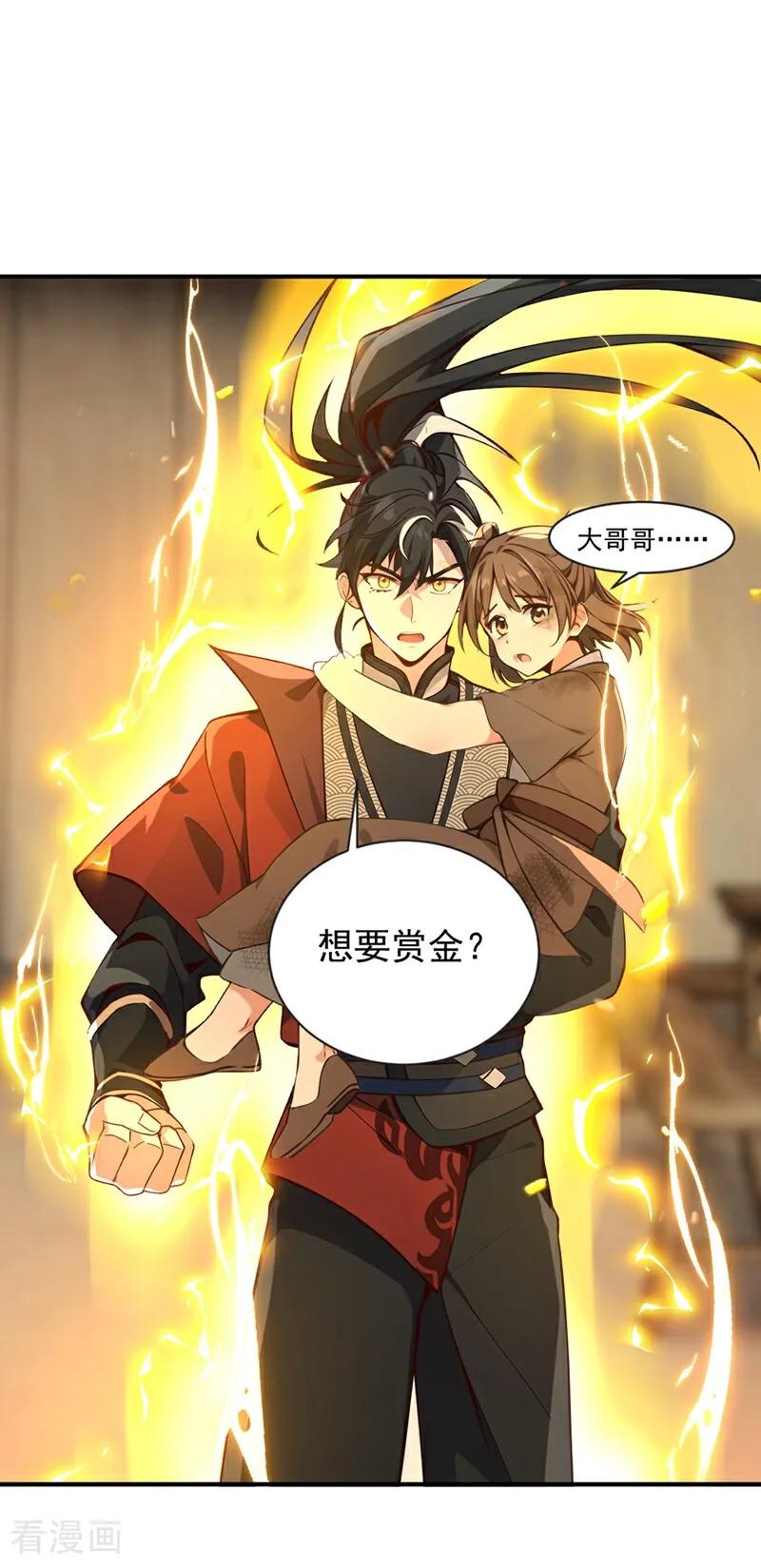 《我，神龙之后！》第116话 还有谁想要赏金？ 第4页