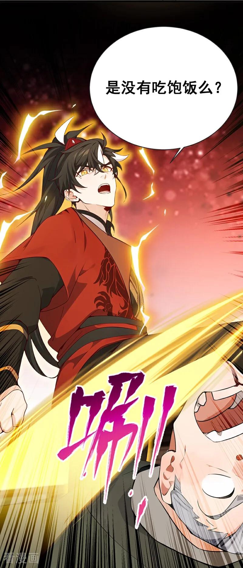 《我，神龙之后！》第116话 还有谁想要赏金？ 第14页