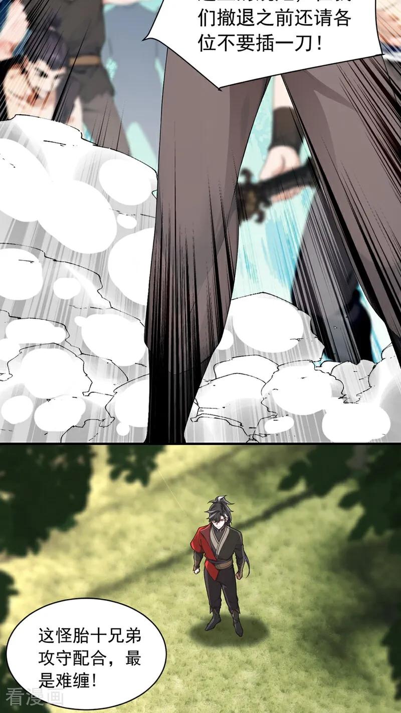 《我，神龙之后！》第116话 还有谁想要赏金？ 第30页