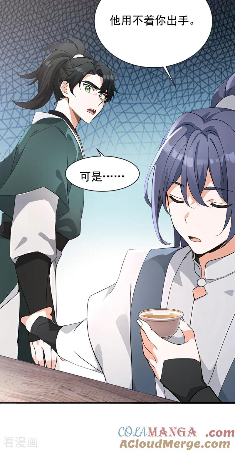 《我，神龙之后！》第116话 还有谁想要赏金？ 第3页