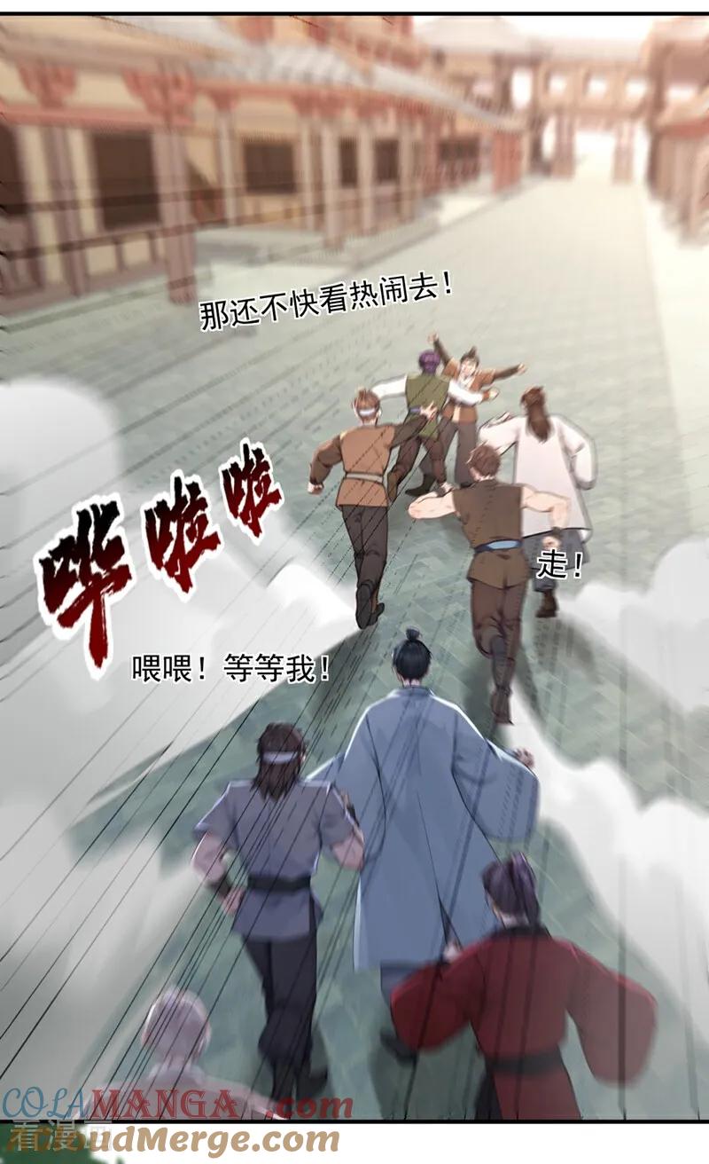 《我，神龙之后！》第116话 还有谁想要赏金？ 第19页
