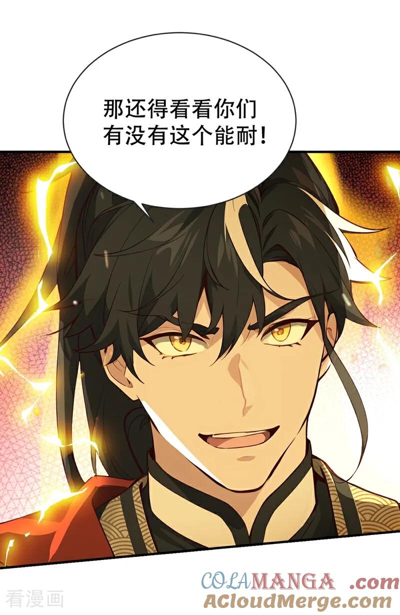 《我，神龙之后！》第116话 还有谁想要赏金？ 第5页