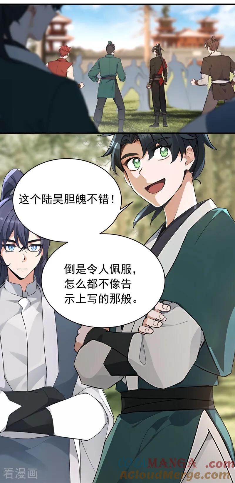 《我，神龙之后！》第116话 还有谁想要赏金？ 第27页