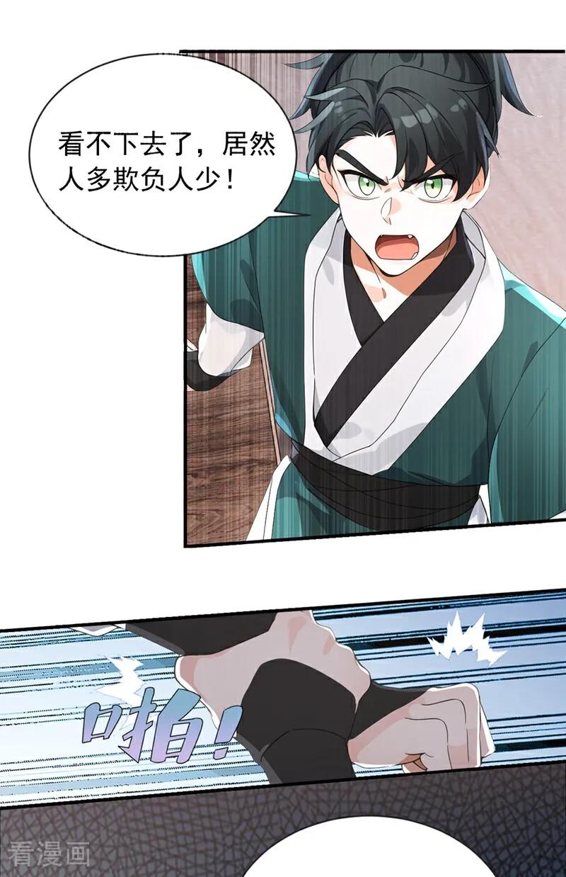 《我，神龙之后！》第116话 还有谁想要赏金？ 第2页