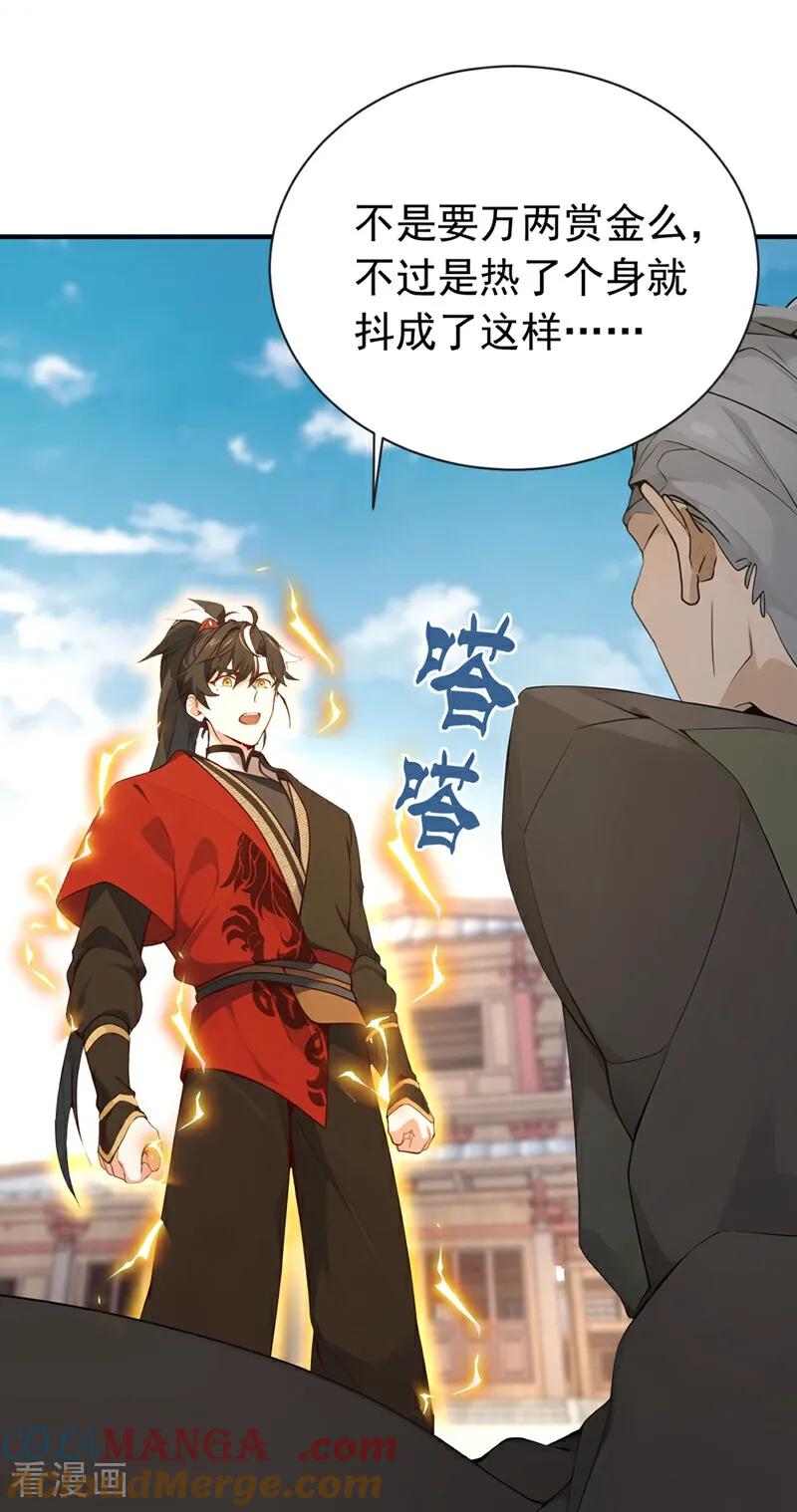 《我，神龙之后！》第116话 还有谁想要赏金？ 第13页