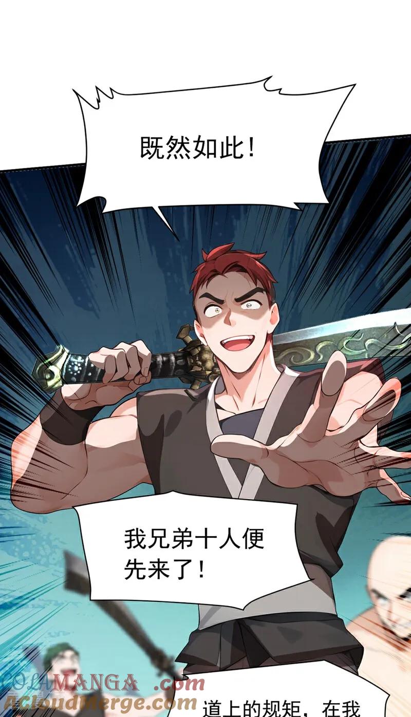 《我，神龙之后！》第116话 还有谁想要赏金？ 第29页
