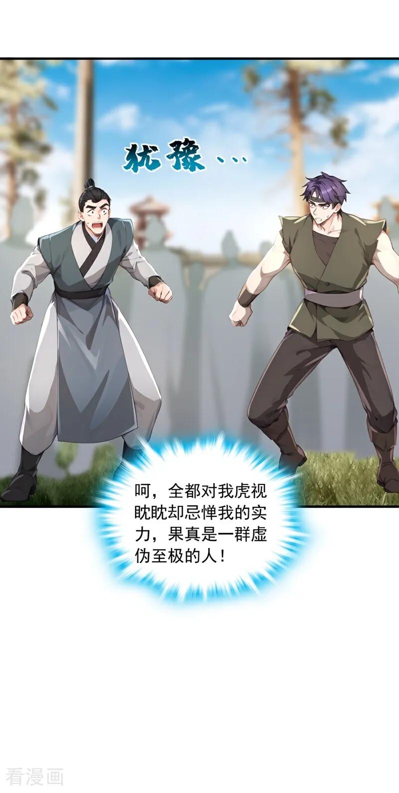 《我，神龙之后！》第116话 还有谁想要赏金？ 第24页