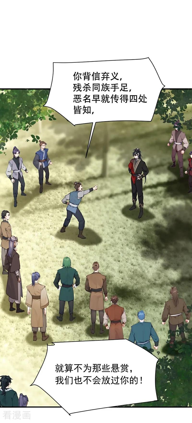 《我，神龙之后！》第116话 还有谁想要赏金？ 第22页