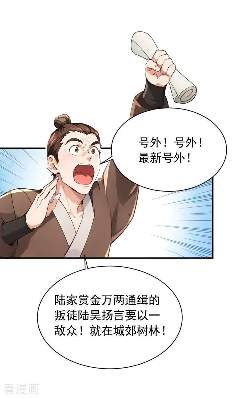 《我，神龙之后！》第116话 还有谁想要赏金？ 第18页