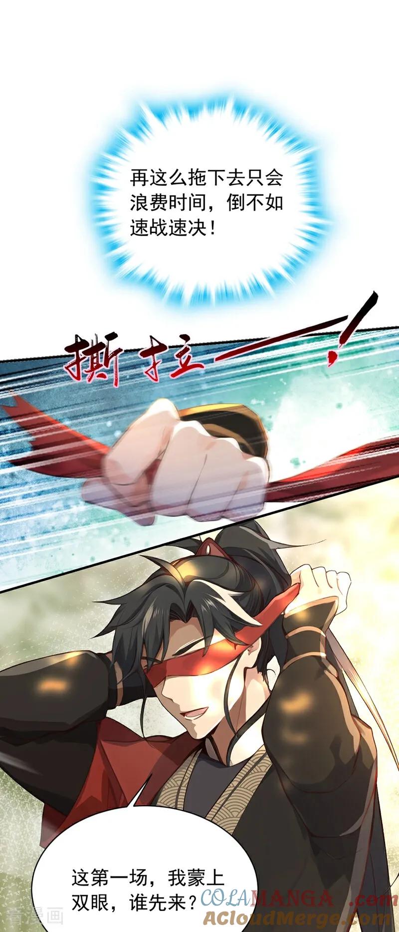 《我，神龙之后！》第116话 还有谁想要赏金？ 第25页