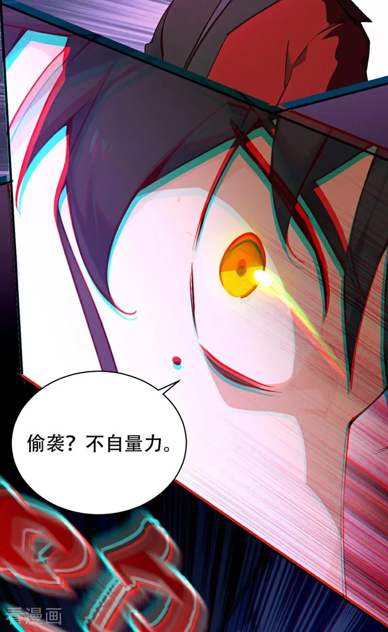《我，神龙之后！》第116话 还有谁想要赏金？ 第34页