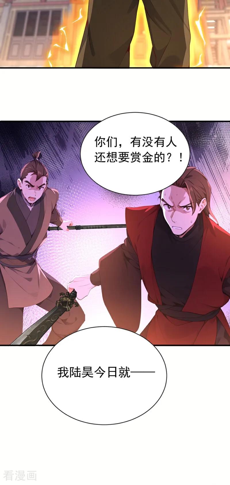 《我，神龙之后！》第116话 还有谁想要赏金？ 第16页