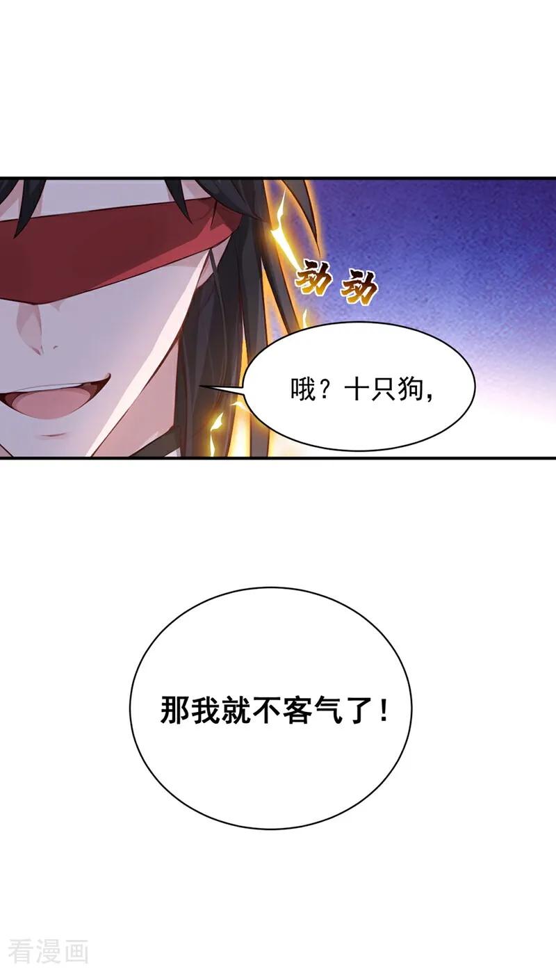 《我，神龙之后！》第116话 还有谁想要赏金？ 第32页