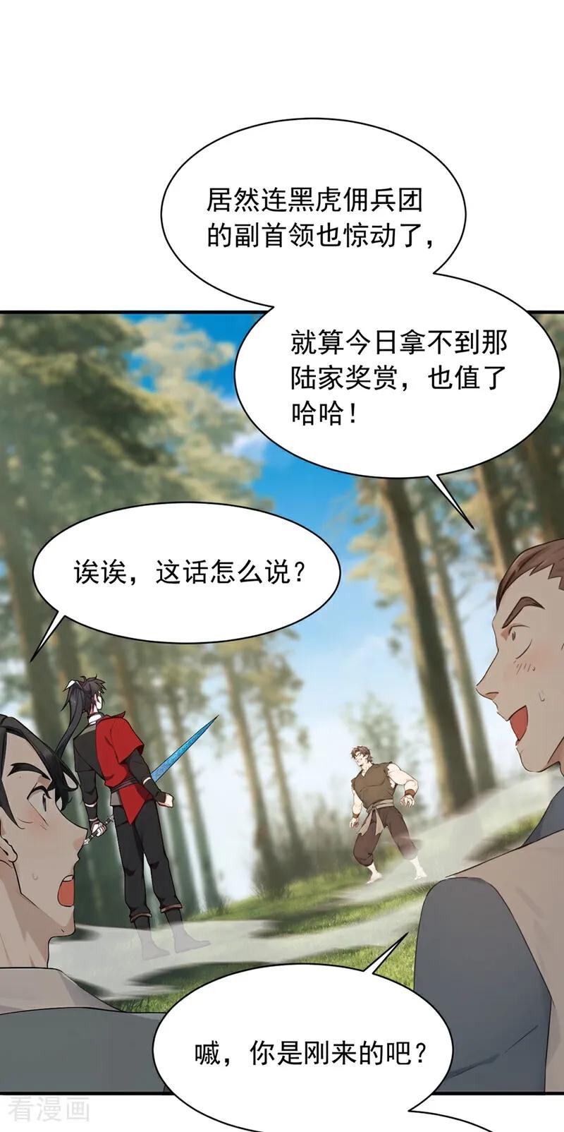 《我，神龙之后！》第117话 偷袭？不自量力！ 第32页