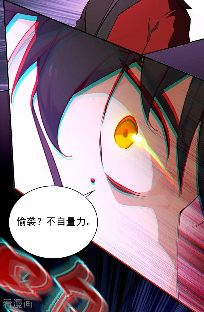 《我，神龙之后！》第117话 偷袭？不自量力！ 第18页