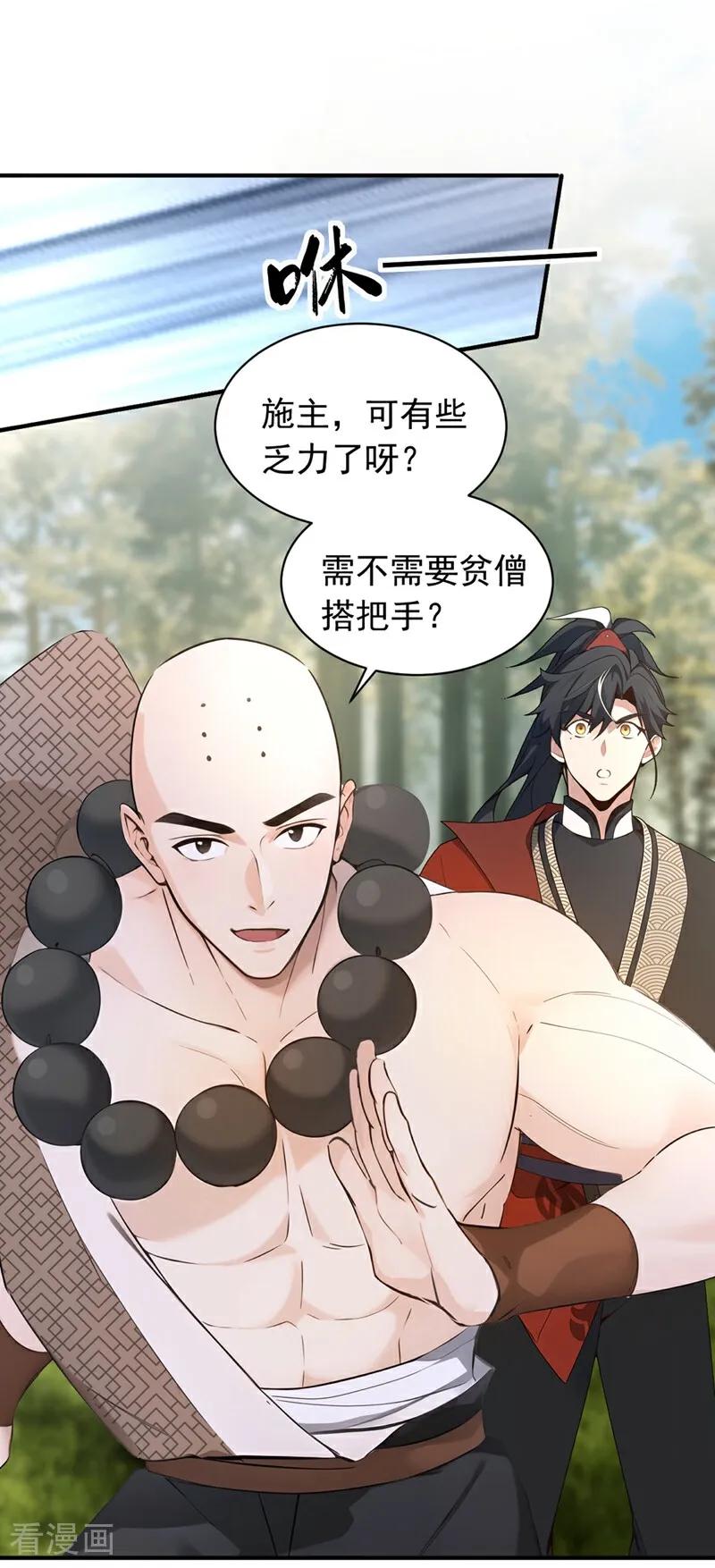 《我，神龙之后！》第117话 偷袭？不自量力！ 第28页