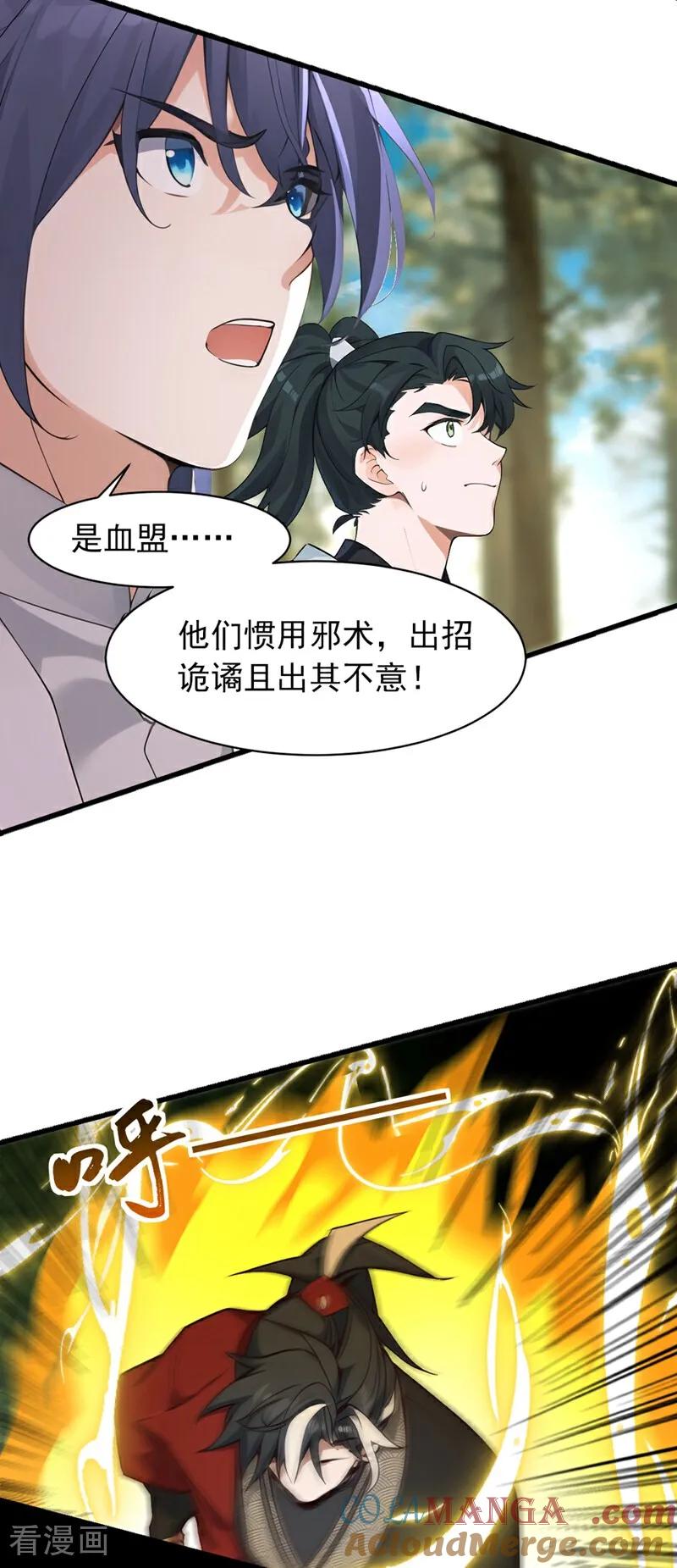 《我，神龙之后！》第117话 偷袭？不自量力！ 第13页