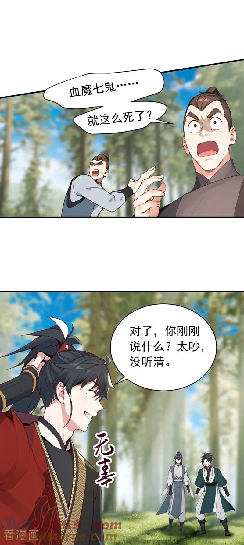 《我，神龙之后！》第117话 偷袭？不自量力！ 第23页