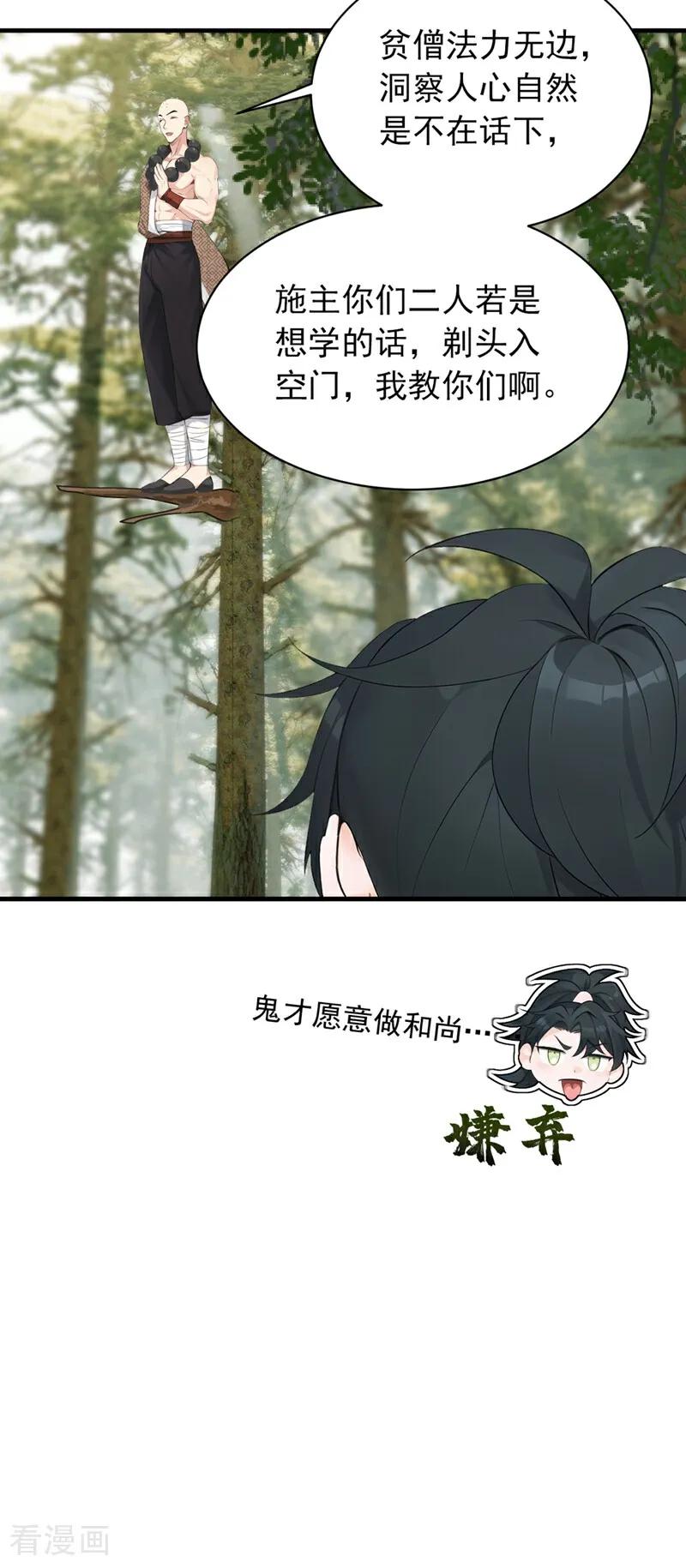 《我，神龙之后！》第117话 偷袭？不自量力！ 第10页
