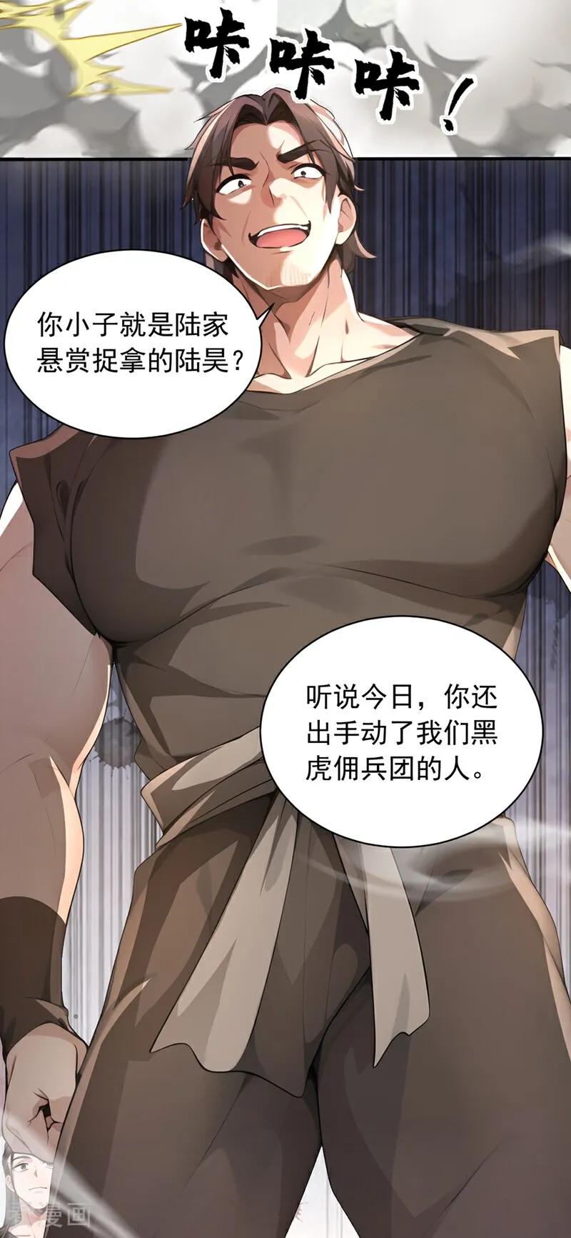 《我，神龙之后！》第117话 偷袭？不自量力！ 第26页