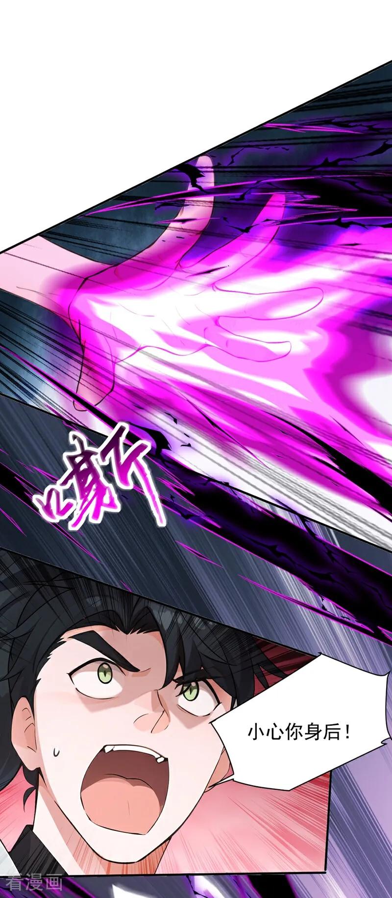《我，神龙之后！》第117话 偷袭？不自量力！ 第16页