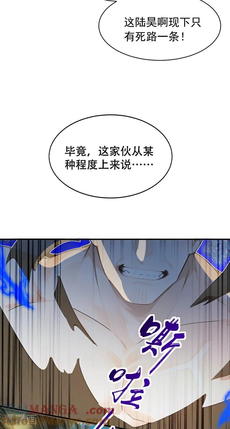 《我，神龙之后！》第117话 偷袭？不自量力！ 第33页