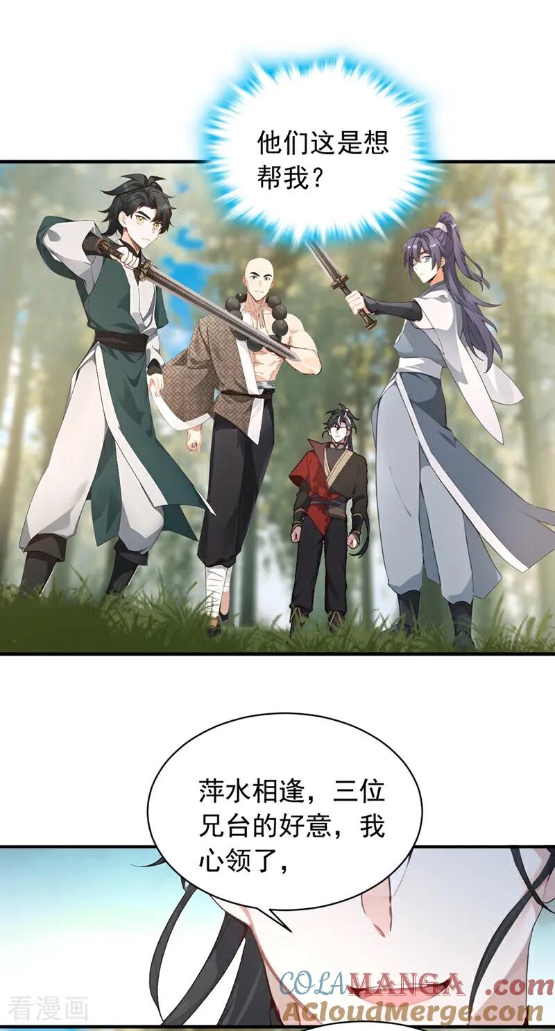 《我，神龙之后！》第117话 偷袭？不自量力！ 第29页