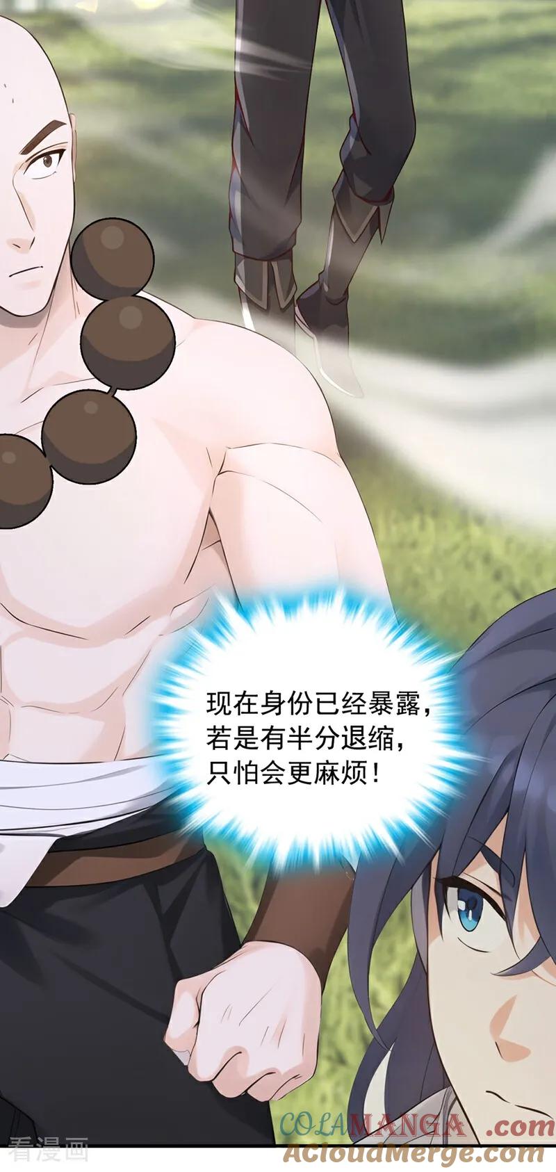 《我，神龙之后！》第117话 偷袭？不自量力！ 第31页