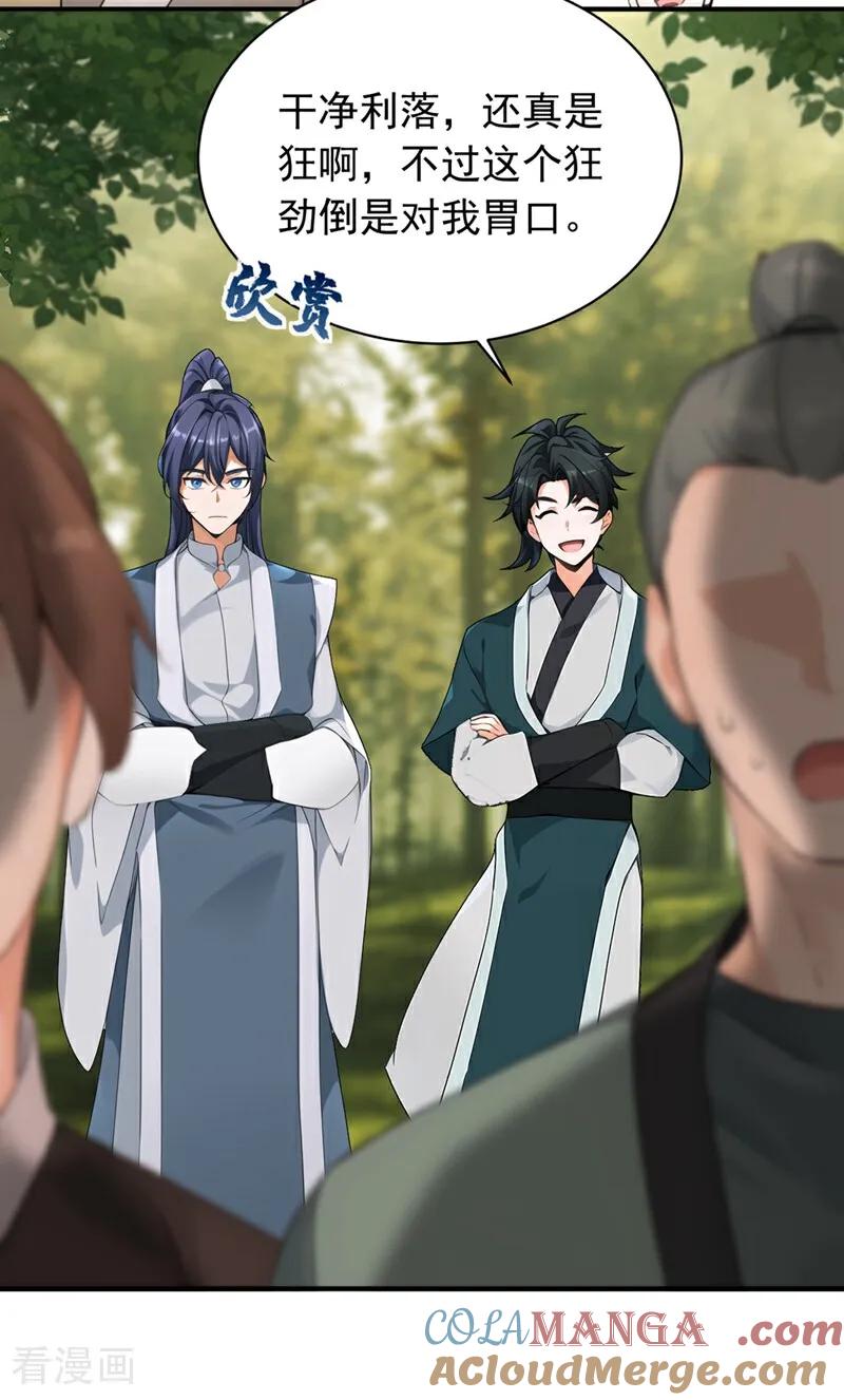 《我，神龙之后！》第117话 偷袭？不自量力！ 第7页