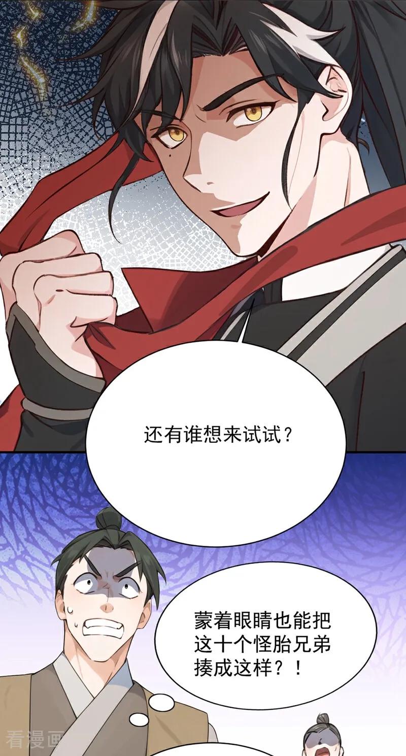 《我，神龙之后！》第117话 偷袭？不自量力！ 第6页