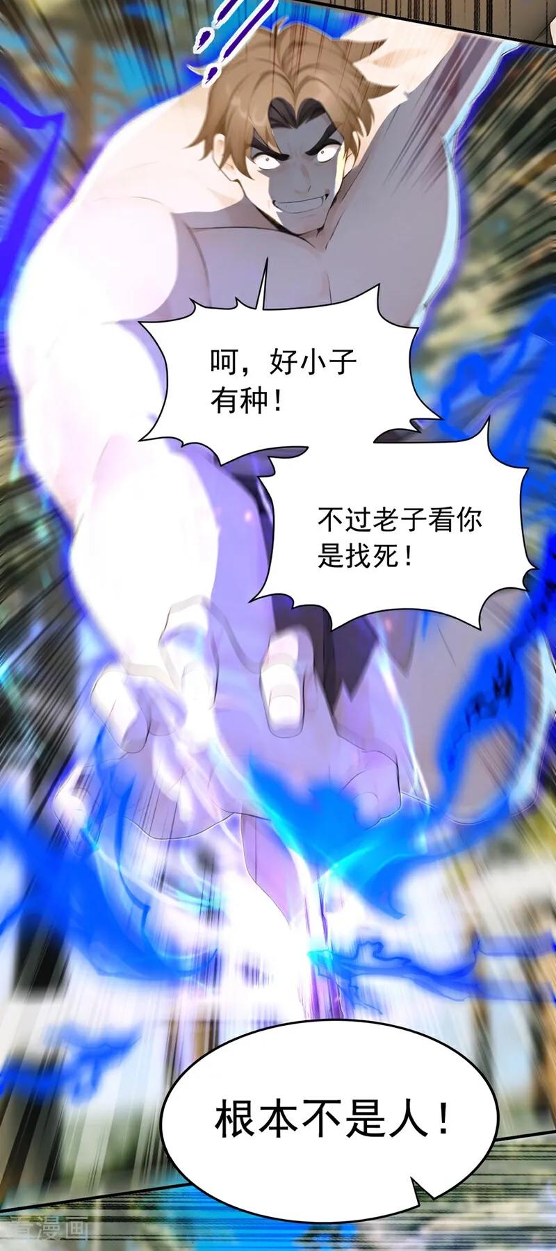 《我，神龙之后！》第117话 偷袭？不自量力！ 第34页