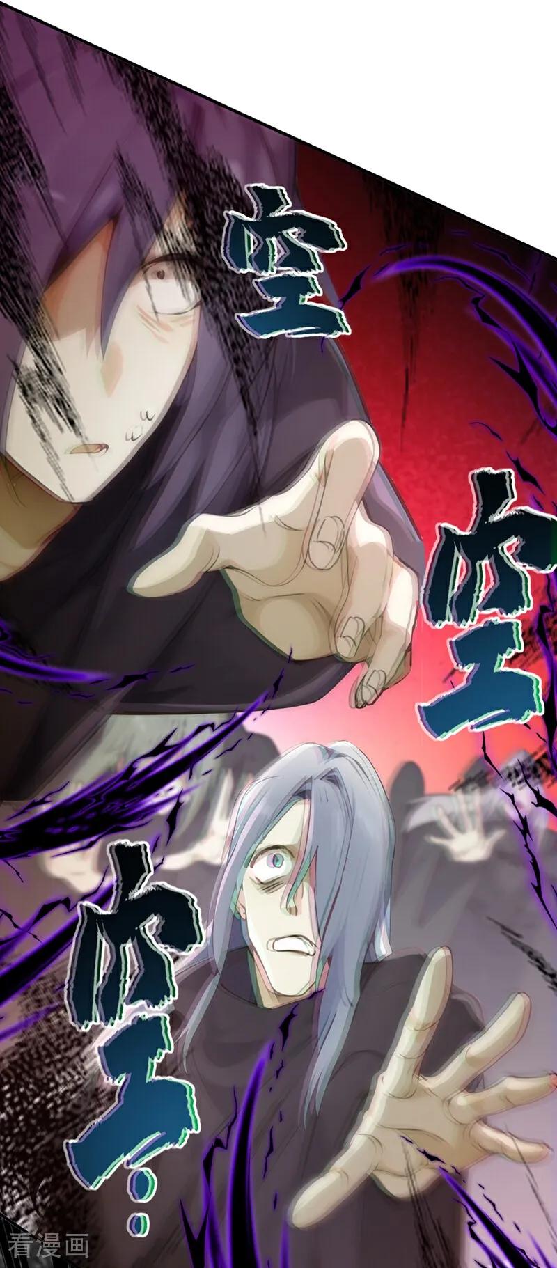 《我，神龙之后！》第117话 偷袭？不自量力！ 第20页