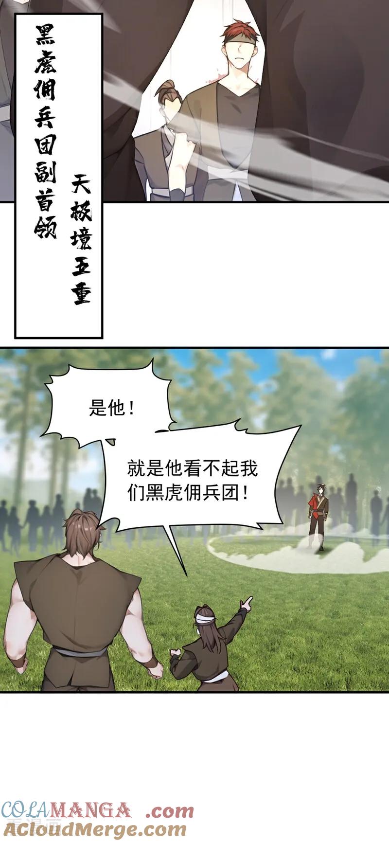 《我，神龙之后！》第117话 偷袭？不自量力！ 第27页