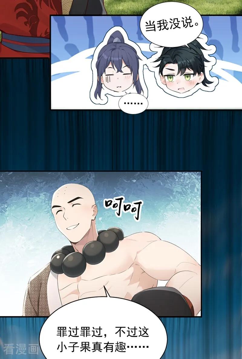 《我，神龙之后！》第117话 偷袭？不自量力！ 第24页