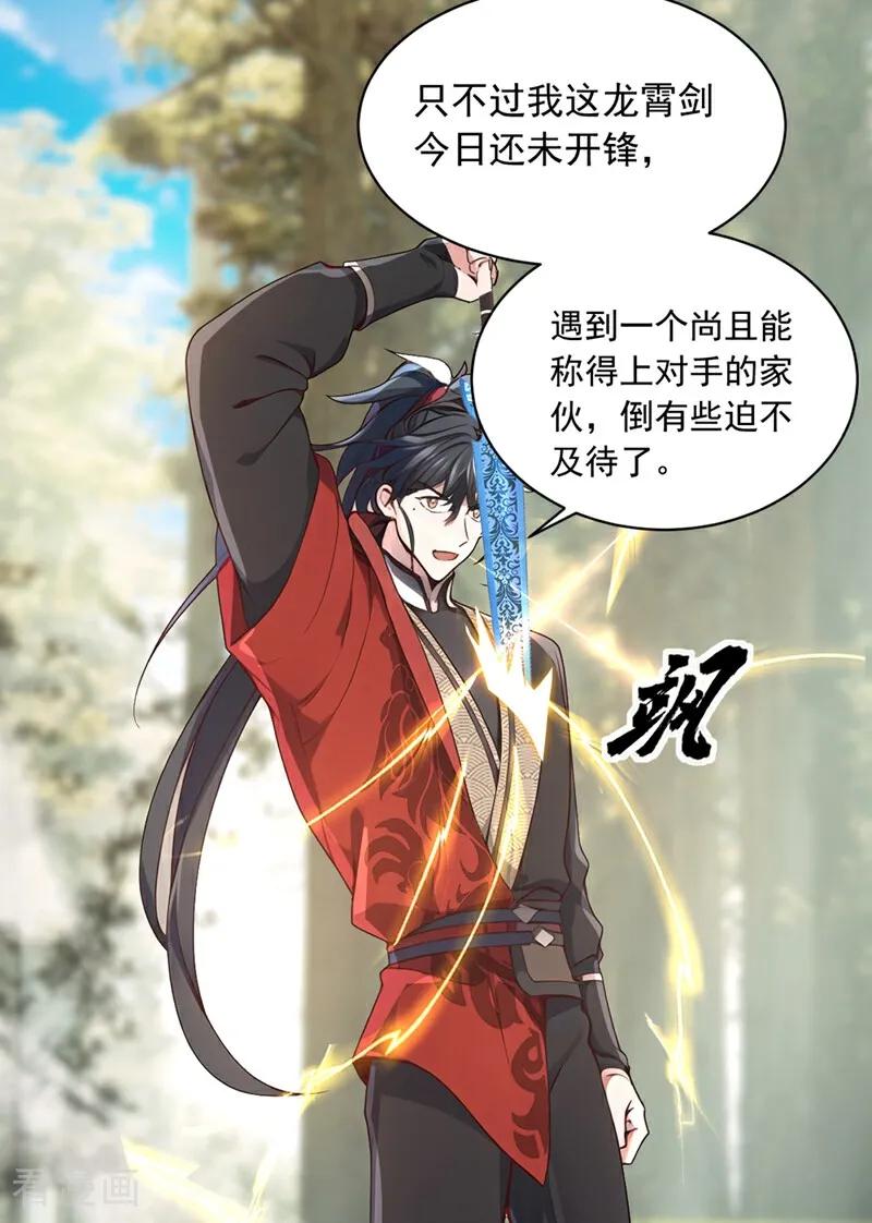 《我，神龙之后！》第117话 偷袭？不自量力！ 第30页
