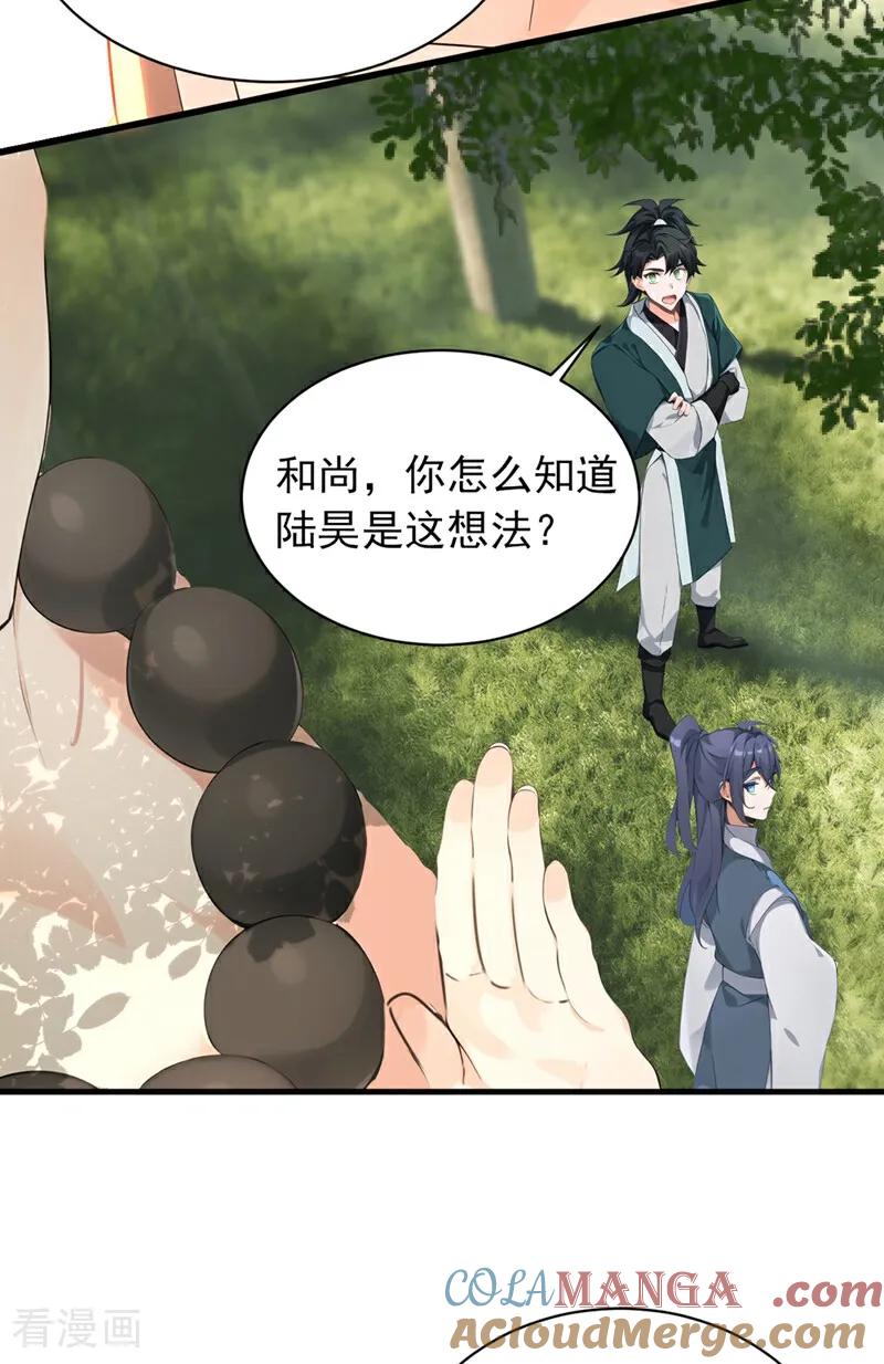 《我，神龙之后！》第117话 偷袭？不自量力！ 第9页