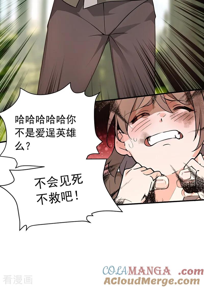 《我，神龙之后！》第117话 偷袭？不自量力！ 第37页