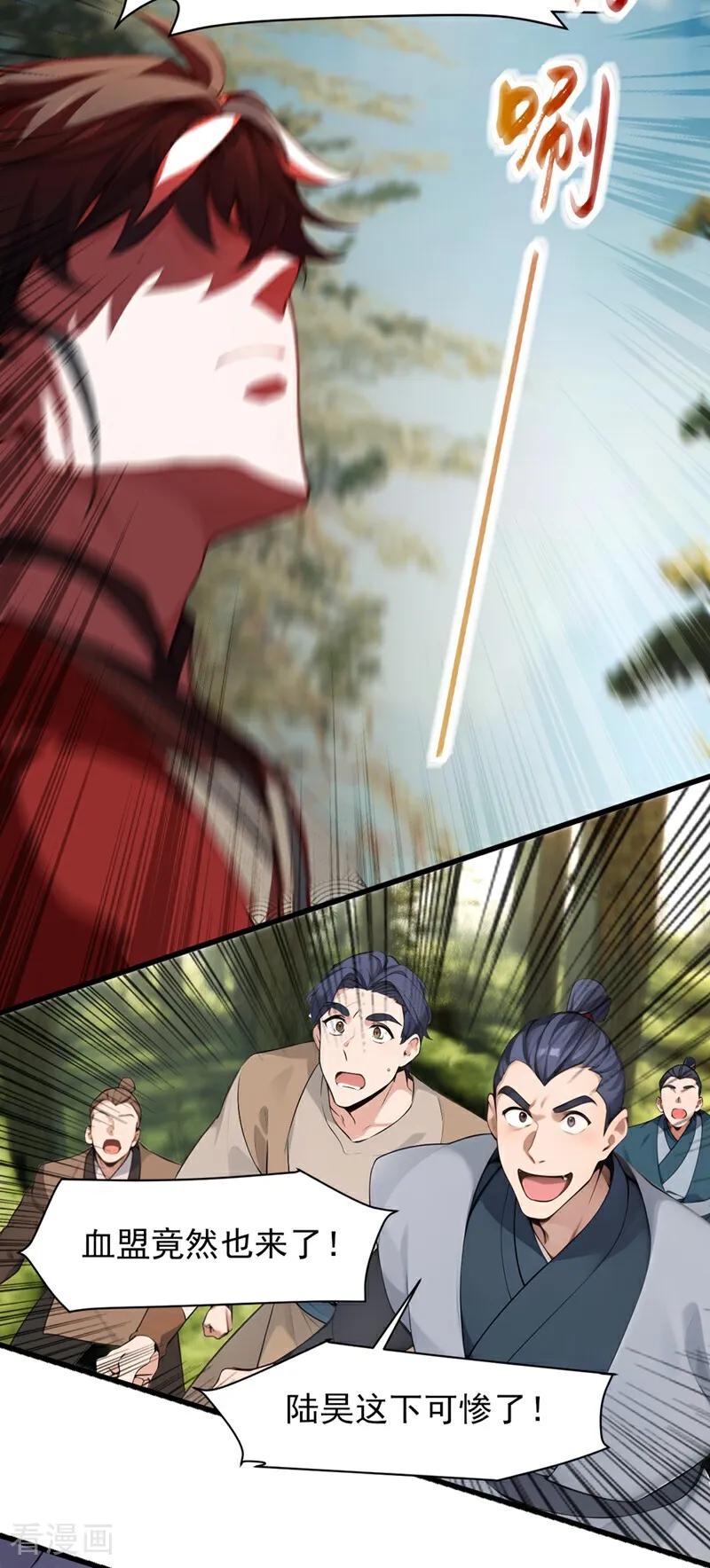 《我，神龙之后！》第117话 偷袭？不自量力！ 第12页